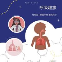 呼吸趣旅