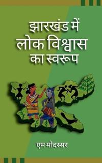 Jharkhand Me Lok Vishwas Ka Swaroop / ??????? ??? ??? ??????? ?? ??????