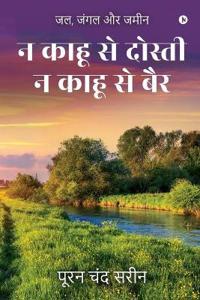 Na Kahu Se Dosti Na Kahu Se Bair