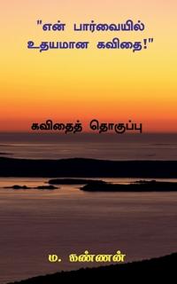 "En Parvaiyil Udhayamana Kavithai" / "??? ?????????? ?????? ????? "