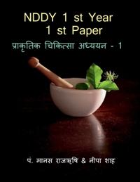 NDDY 1 st Year - 1 st Paper / NDDY ????? ???? - ????? ?????? ????