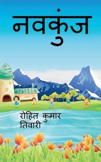 Navkunj / नवकुंज