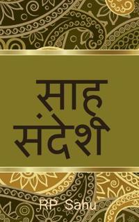Sahu's Message / ???? ?????