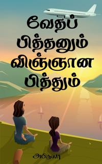 Vedha Pithanum Vignana Pithum / ????? ????????? ??????? ????????