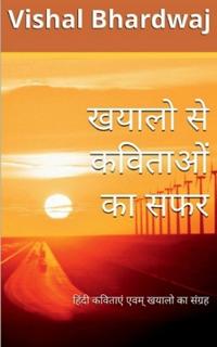 Khayalo Se Kavitao Ka Safar / ????? ?? ?????? ?? ???