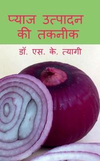 Production Technology of Onion / ????? ??????? ?? ?????