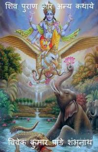 Shiva Purana aur anya kathaye / ??? ????? ?? ???? ?????