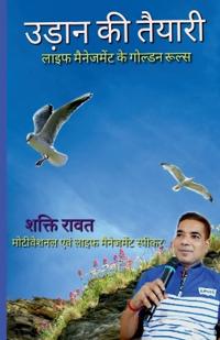 Preparations of Fly Golden Rules of Life Management / ????? ?? ?????? ???? ????????? ??