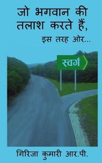 Jo Bhagvan ki talaash Karte hain iss tarah aur / ?? ????? ?? ???? ???? ???, ?? ??? ??...