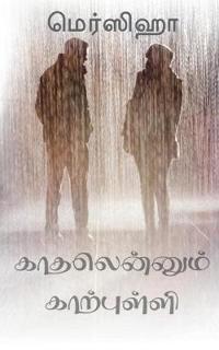 Kaathalennum Kaarpulli / ??????????? ??????????
