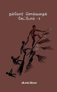 Nalladhor Solvadhai Ketpom- 1