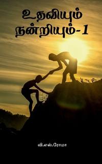 Udhaviyum Nandriyum- 1