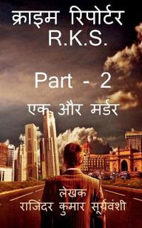 Crime Reporterr.K.S.Part2 / ?????? ????????R.K.S. Part- 2