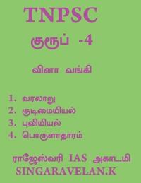 Group - 4 / குரூப் - 4