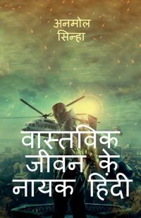 Heroes of real life hindi / ???????? ???? ?? ???? ?????