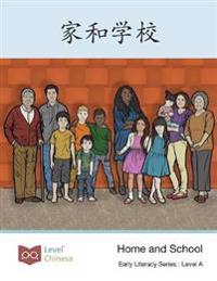 家和学校