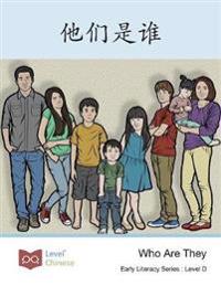 他们是谁