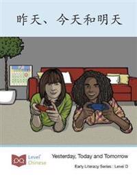 昨天、今天和明天