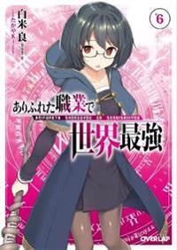 Arifureta: From Commonplace to World's Strongest (Light Novel) Vol. 6