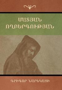 Մատյան ողբերգության