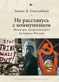 Bokomslag för "Stuck on Communism"