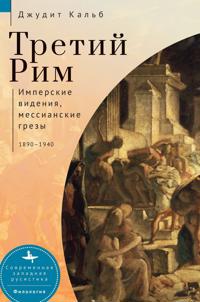 Bokomslag för "Russia's Rome"
