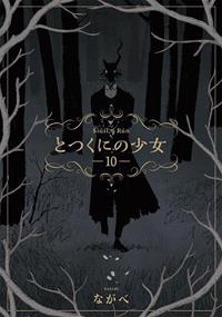 The Girl From the Other Side: Siuil, a Run Vol. 10