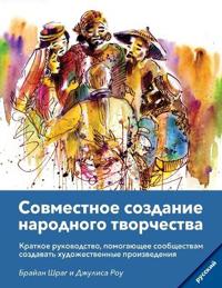 Community Arts for God's Purposes [Russian] ?????????? ???????? ????????? ??о
