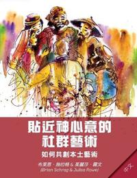 Community Arts for God's Purposes [Chinese] ??????????