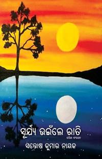 Surya Uinle Rati