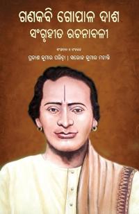 Ganakabi Gopal Dash Sangruhita Rachanabali