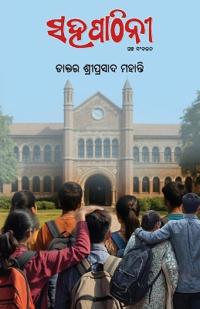 Sahapathini