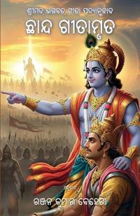 Chhanda Geetamruta
