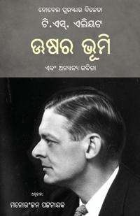 Ushara Bhumi Ebam Anyanya Kabita (The Waste Land and Other Poems)