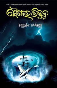 Saitanara Tribhuja
