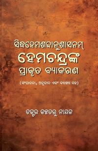 Hemchandranka Prakruta Byakaran