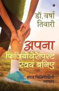 Apna Physiothrapist Swayam Baniye