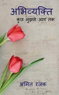 Abhivyakti / ??????????