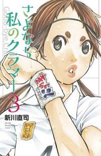 Sayonara, Football 5