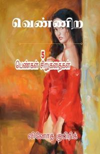 5 Short Stories about Women Life