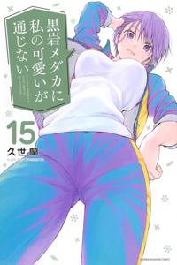 Medaka Kuroiwa Is Impervious to My Charms 15