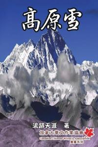 Amor of Tibetan Plateau