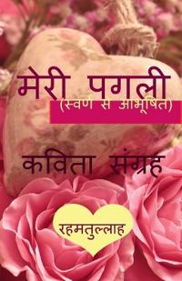 Meri Pagli (swarna se abhushit) / ???? ???? (?????? ?? ??????)