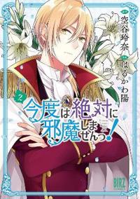 I Swear I Won't Bother You Again! (Manga) Vol. 2