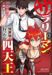 Headhunted to Another World: From Salaryman to Big Four! Vol. 1