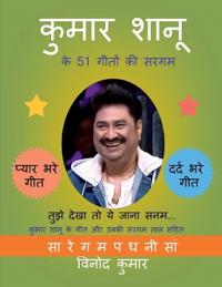Kumar Shanu ke 51 Geeton ki Sargam