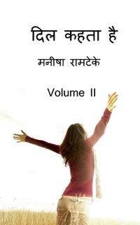 Dil kehta hai II / ??? ???? ??