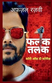 Falak Talak -The God Is Dead / ??? ??? - ?? ??? ?? ???
