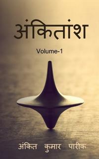 ankitaansh / अंकितांश