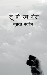 Tu hi rab mera / ?? ?? ?? ????